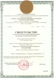 Свидетельство