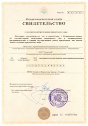Свидетельство